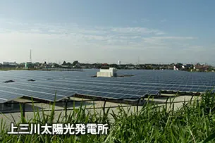 上三川太陽光発電所